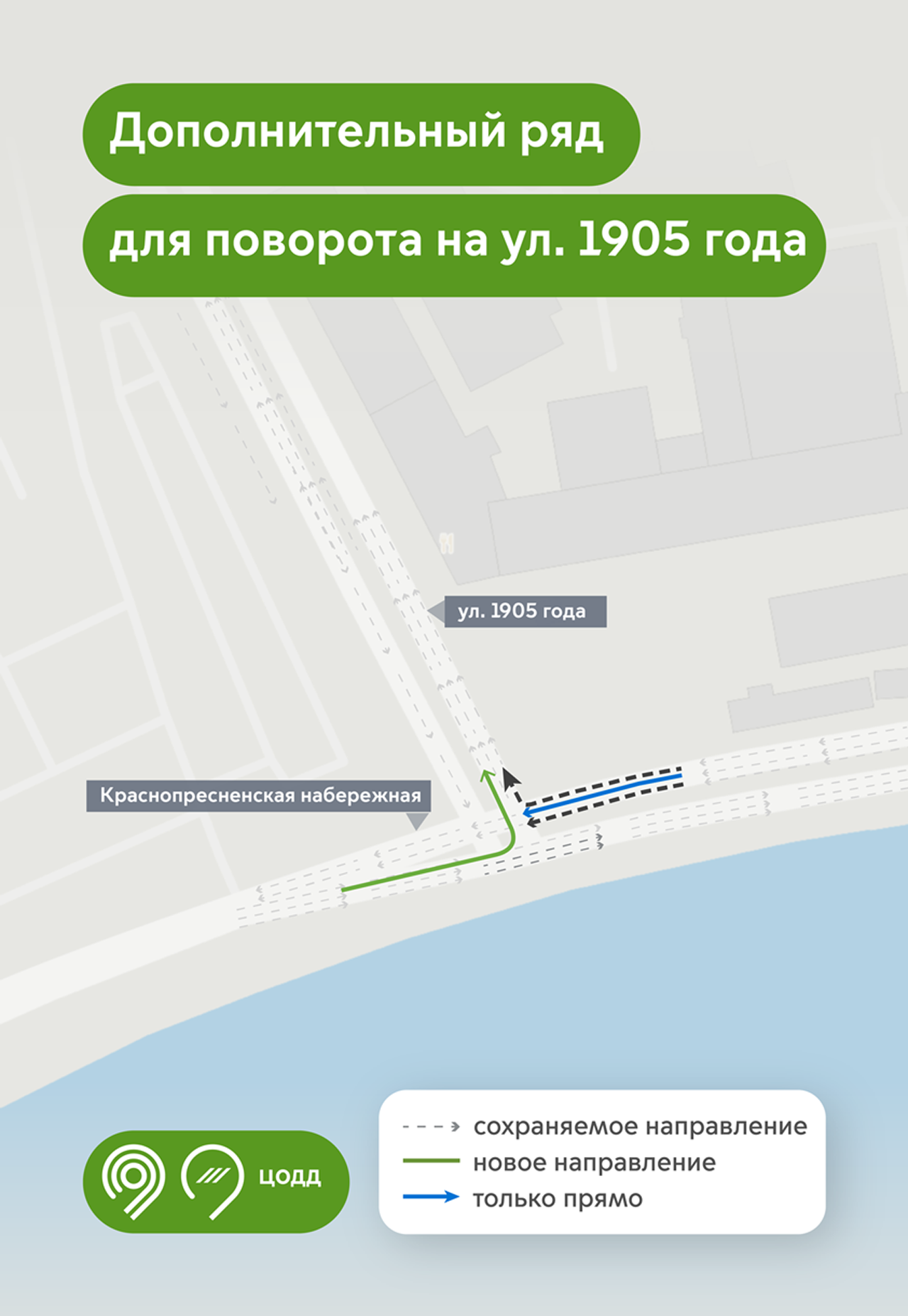 Новая схема движения возле ММДЦ «Москва-Сити» - сентябрь 2023