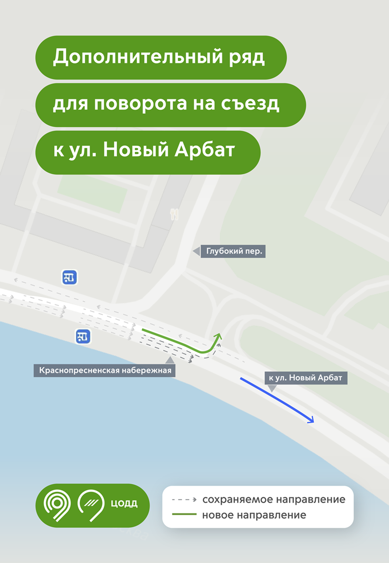 Новая схема движения возле «Москва-Сити» - сентябрь 2023