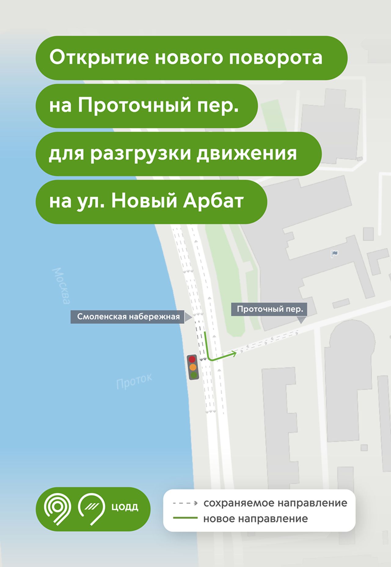 Новая схема движения возле «Moscow-City» - сентябрь 2023